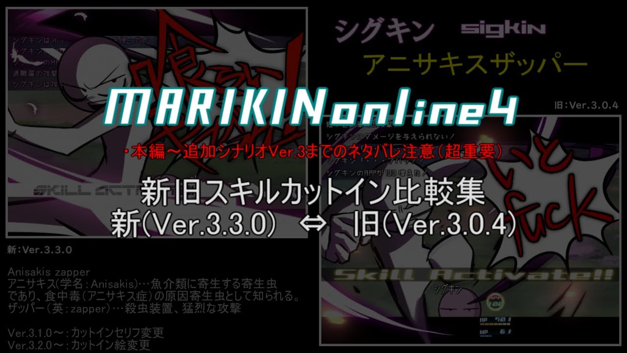 【MARIKINonline4】新旧スキルカットイン比較【まとめ】