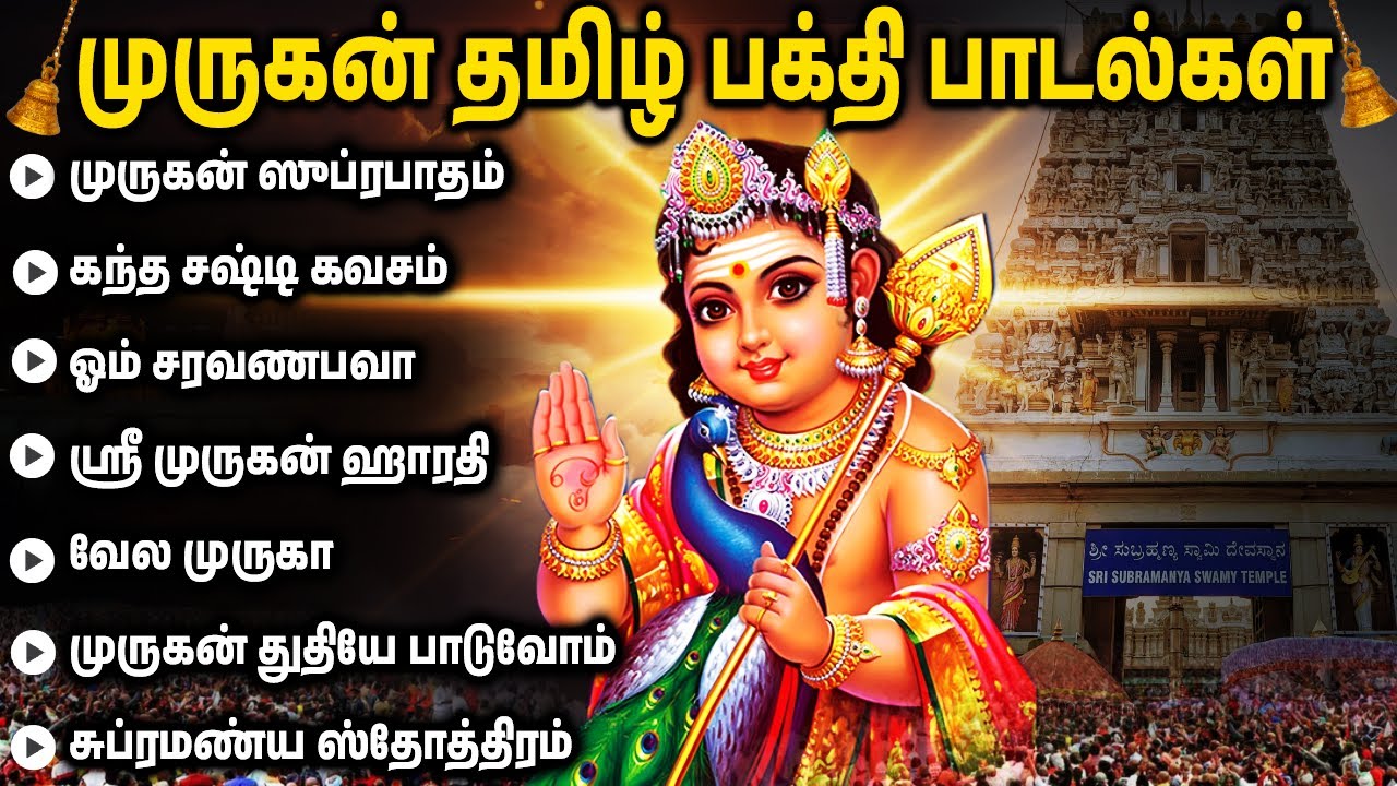 Powerful Murugan Tamil Bakhti Padalgal | Skanda Sasthi Kavasam | Murugan Tamil Devotional Songs