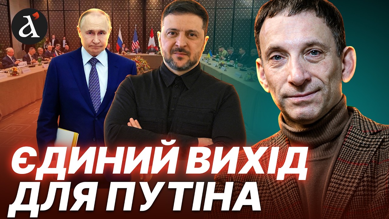 🤯ПОРТНИКОВ: Ми вже у СВІТОВІЙ війні! Ось чому почались ПЕРЕГОВОРИ