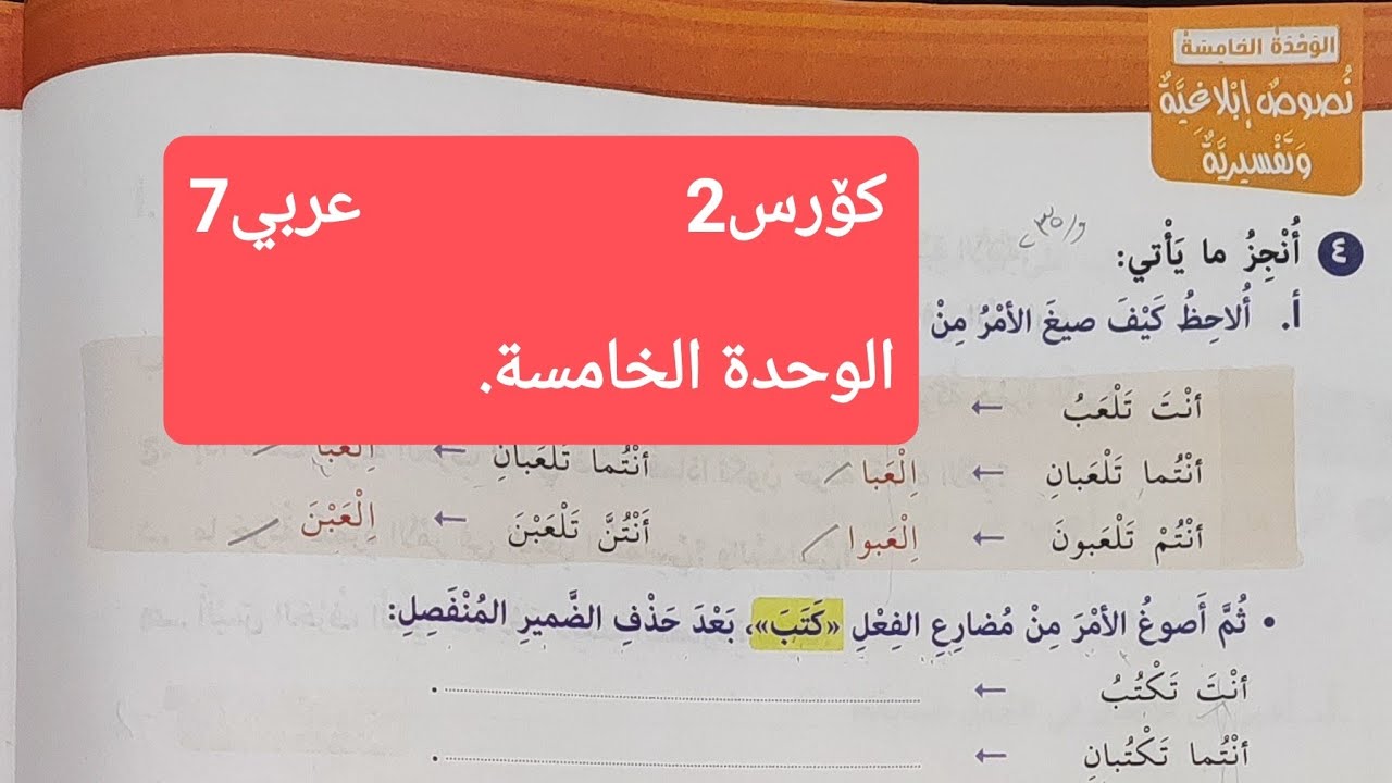 عربى پۆلی7(C2)/ وانه235: تمرين ٤ ( أ )