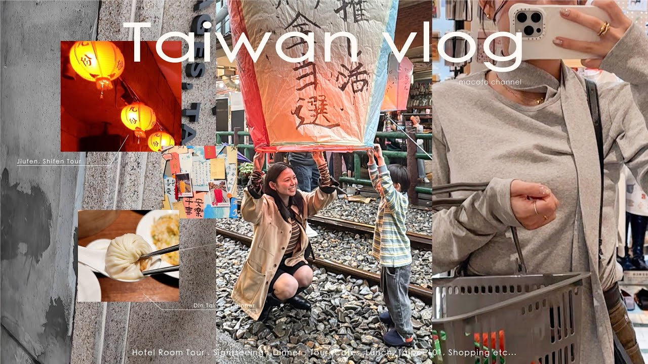 【台湾vlog】美食と絶景に癒された初めての台湾2泊3日旅🇹🇼✈️グルメ/観光/ショッピング