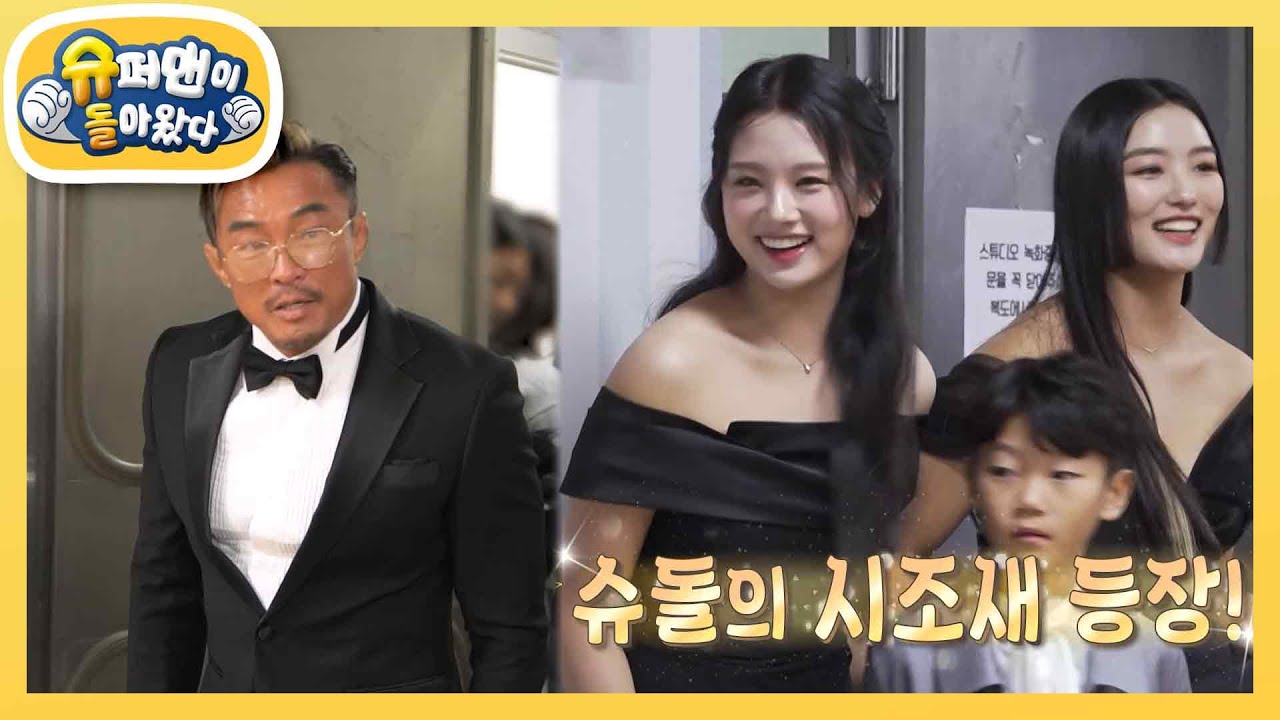 슈돌 ‘10주년’ 포토부스 OPEN♥ 추성훈, 재시&재아&시안이 방문 [슈퍼맨이 돌아왔다/The Return of Superman] | KBS 240102 방송