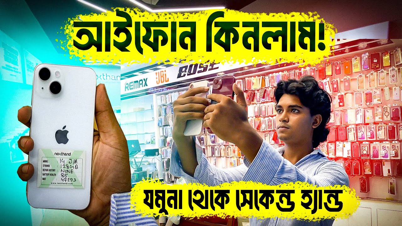 😲YouTube এর টাকাই আইফোন? iPhone 14 কিনলাম | Second Hand iPhone