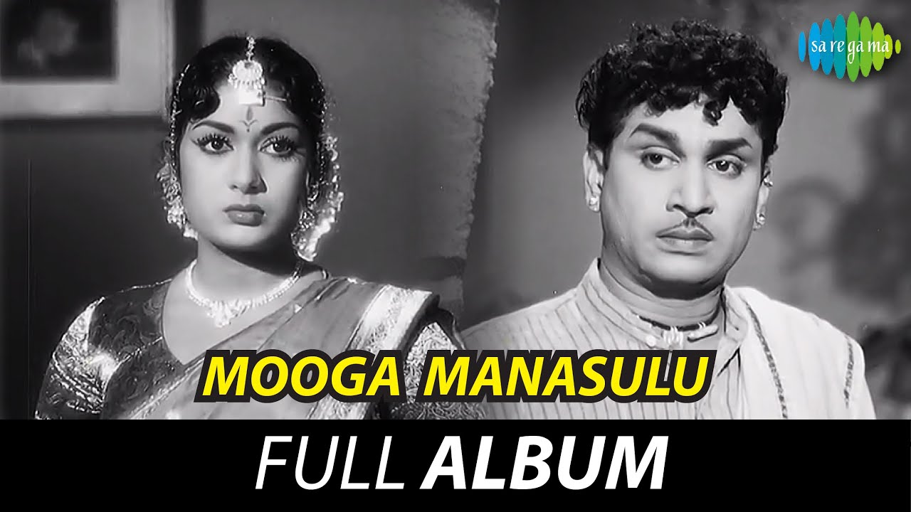 Mooga Manasulu - Full Album | Akkineni Nageswara Rao, Savitri, Jamuna | K.V. Mahadevan