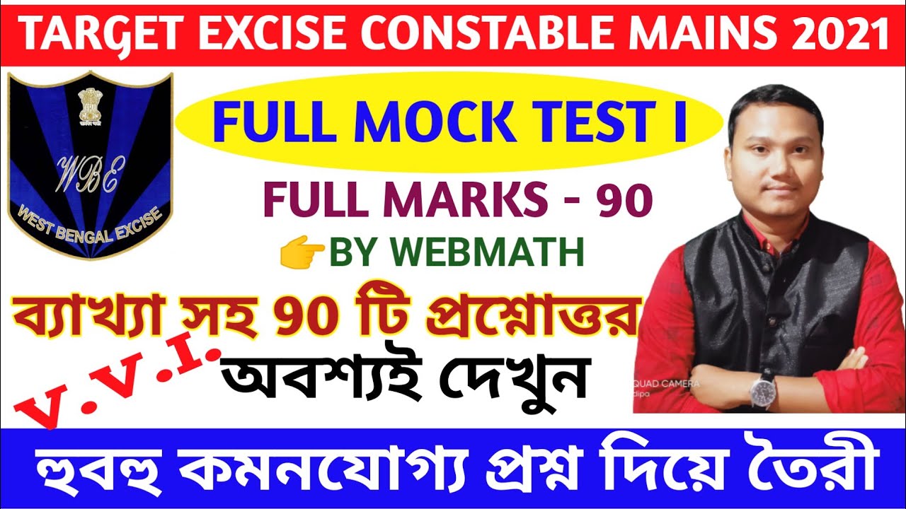 WBP EXCISE CONSTABLE MAIN MOCK TEST | Abgari Police full mock test