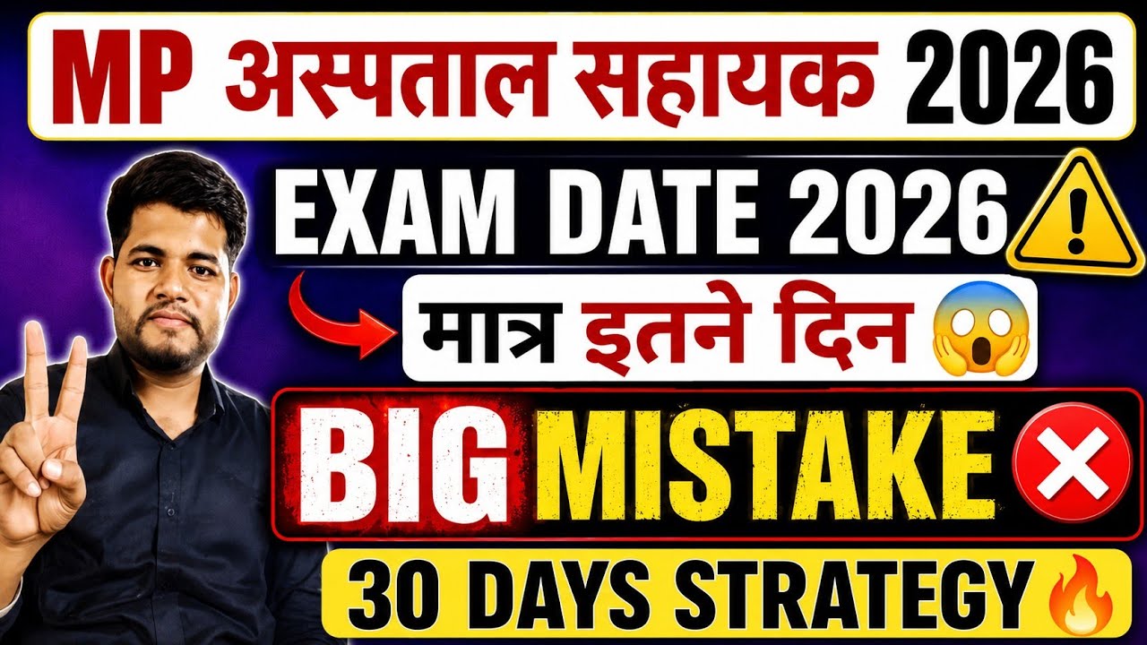 MP HOSPITAL ASSISTANT EXAM DATE⚠️ MP HOSPITAL ASSISTANT VACANCY 2026 | MP HOSPITAL ASSISTANT CLASSES