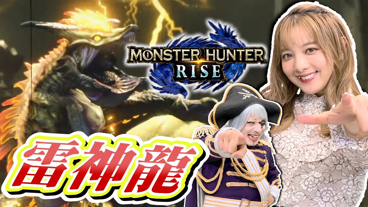 【モンハンライズ】雷神龍ナルハタタヒメこの2人なら全然余裕でしょ！？