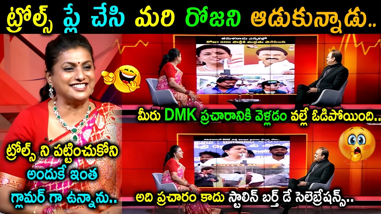 Rk Roja Reaction On Her Trolls | Rk Roja TV9 Rajinikanth Interview Trolls | Rk Roja Latest Trolls