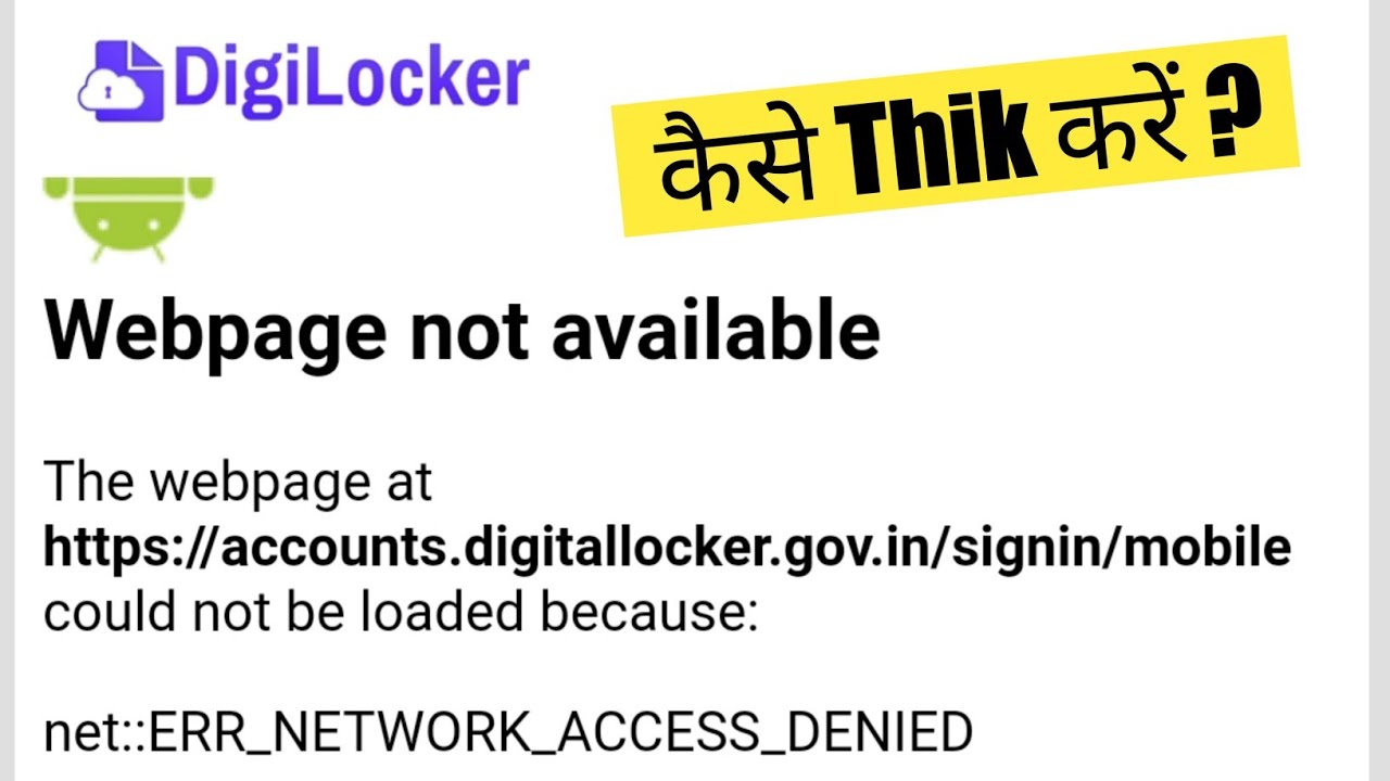 DigiLocker WebPage Not Available Problem Solve | How To Fix Web Page Not Available In DigiLocker