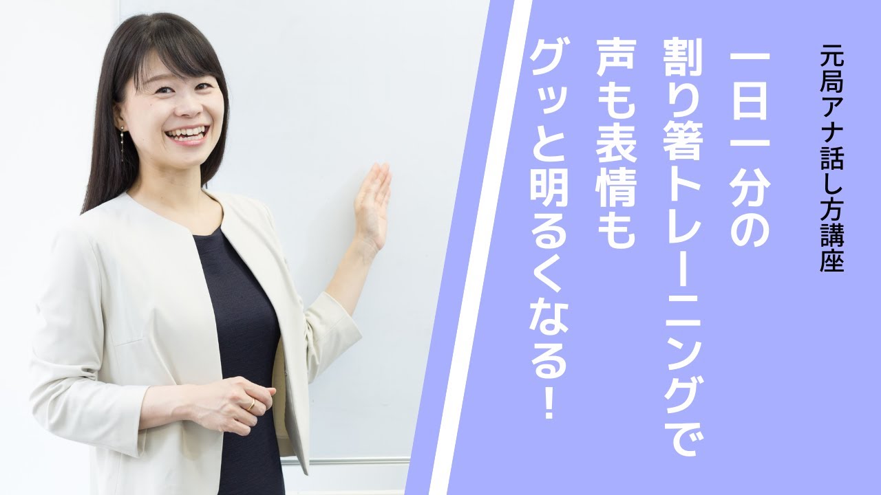 表情が明るくなる！割り箸口角トレーニング