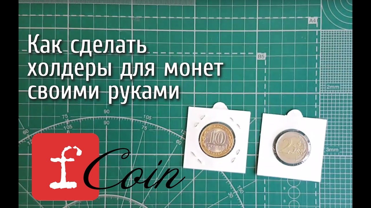 Холдеры своими рукаи или как сделать холдер для хранения монет