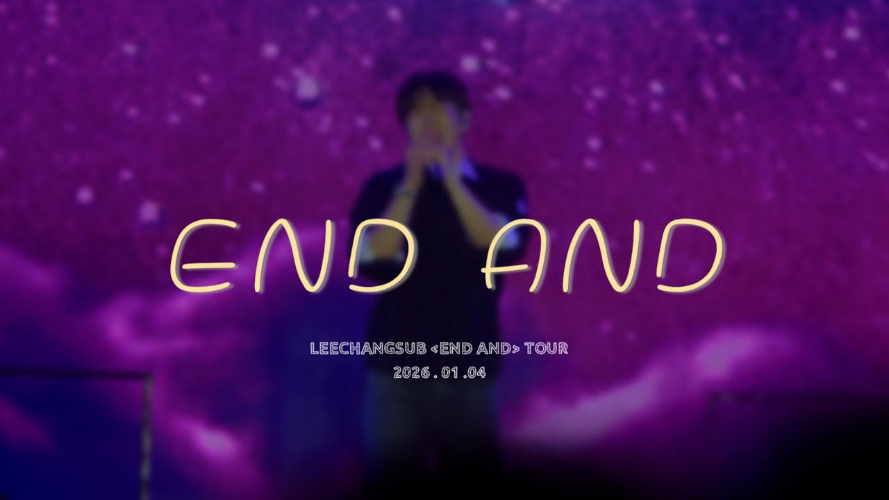 [4K] 260104 이창섭 END AND 전국투어 콘서트 대구 막콘_END AND
