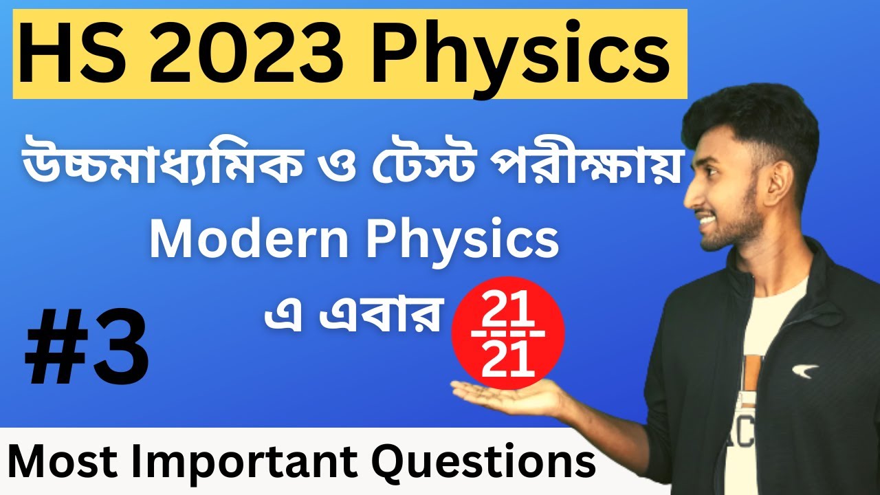 HS 2023 Modern Physics Question Answer Practice | Physics Suggestion Class 12| Let's Improve |WBCHSE