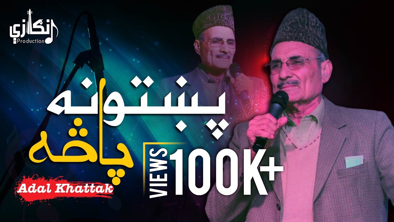 Pashto New Song 2023 | Pakhtuna Pasa | By Adal Khattak
