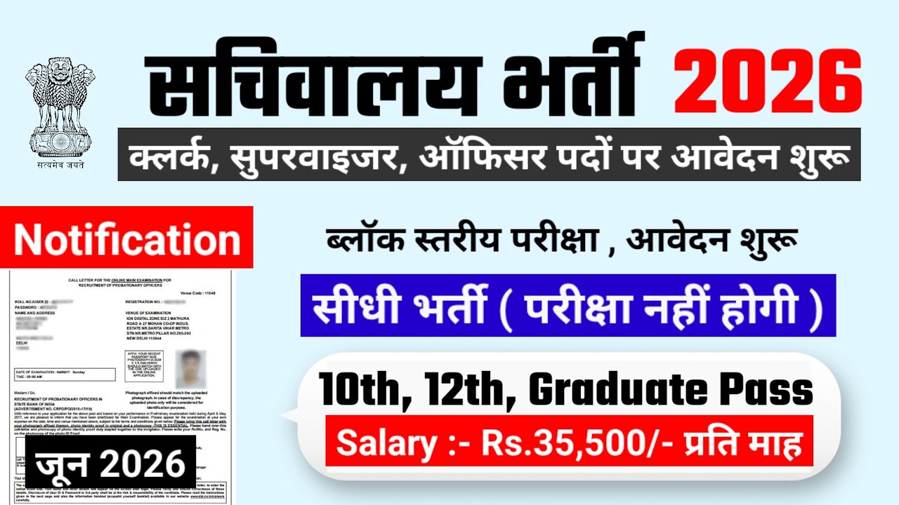 Sachivalaya Recruitment 2026 | Secretariat Department Recruitment 2026 | New Vacancy 2026