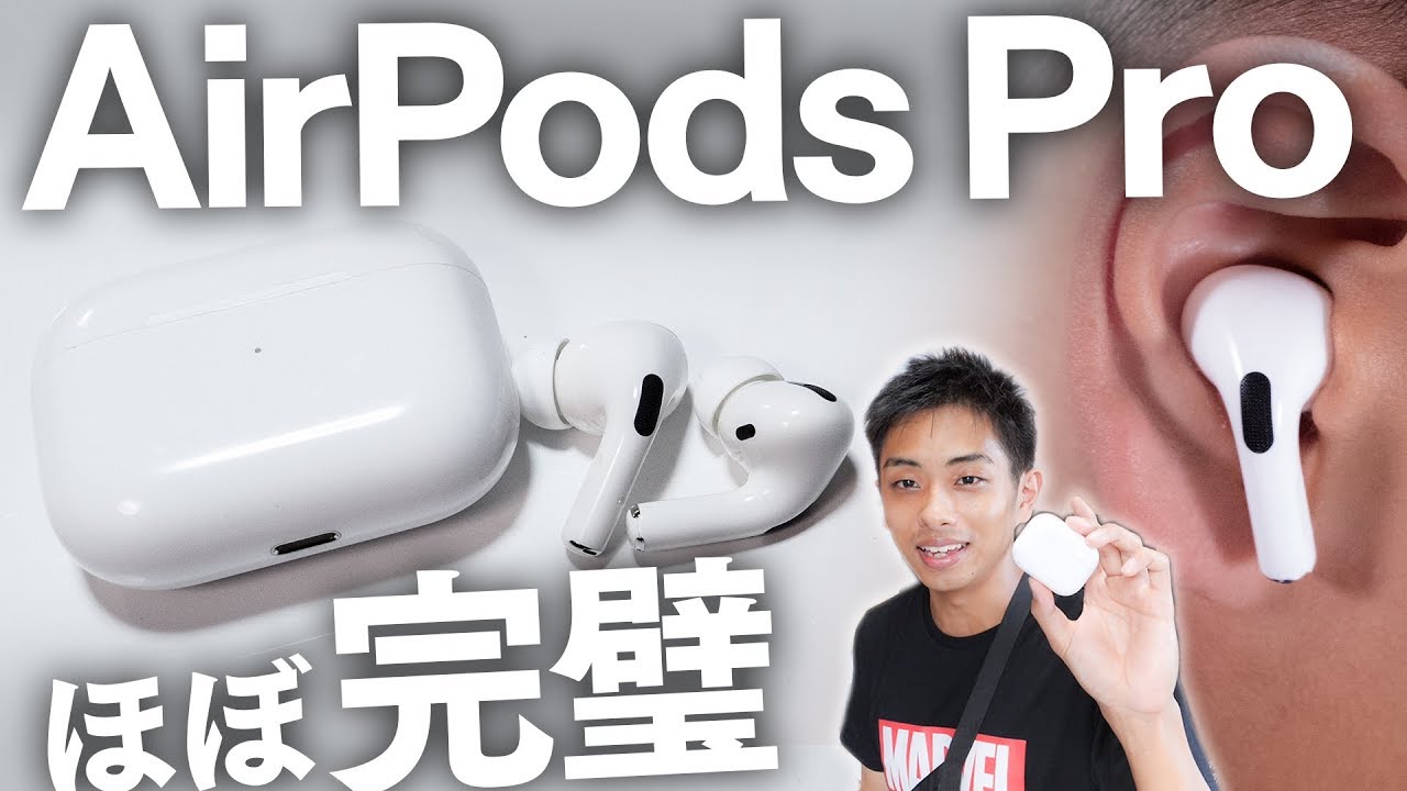 AirPods Pro 開封&レビュー  限りなく完璧に近いワイヤレスイヤホン