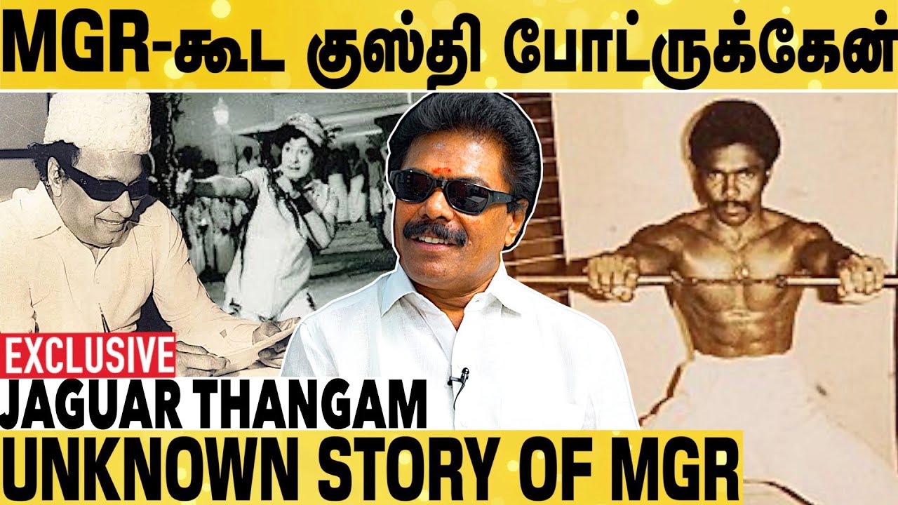 MGR அடி வாங்காம நான்தான் பாதுகாப்பேன் | Jaguar Thangam Exclusive Interview | Unknown Story Of MGR