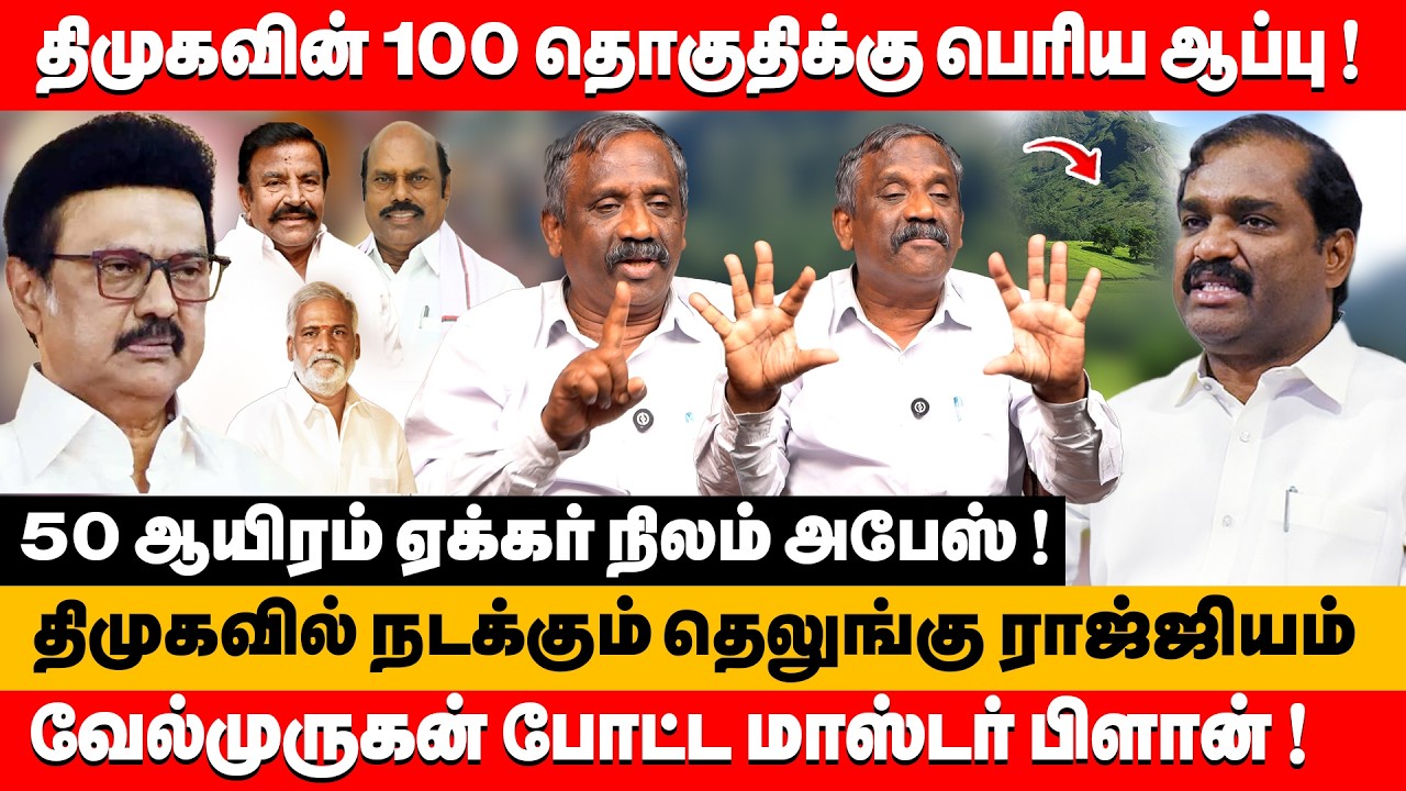 திமுகவின் 100 தொகுதிக்கு பெரிய ஆப்பு ! வேல்முருகன் மாஸ்டர் பிளான் ! | journalist pandian about vijay