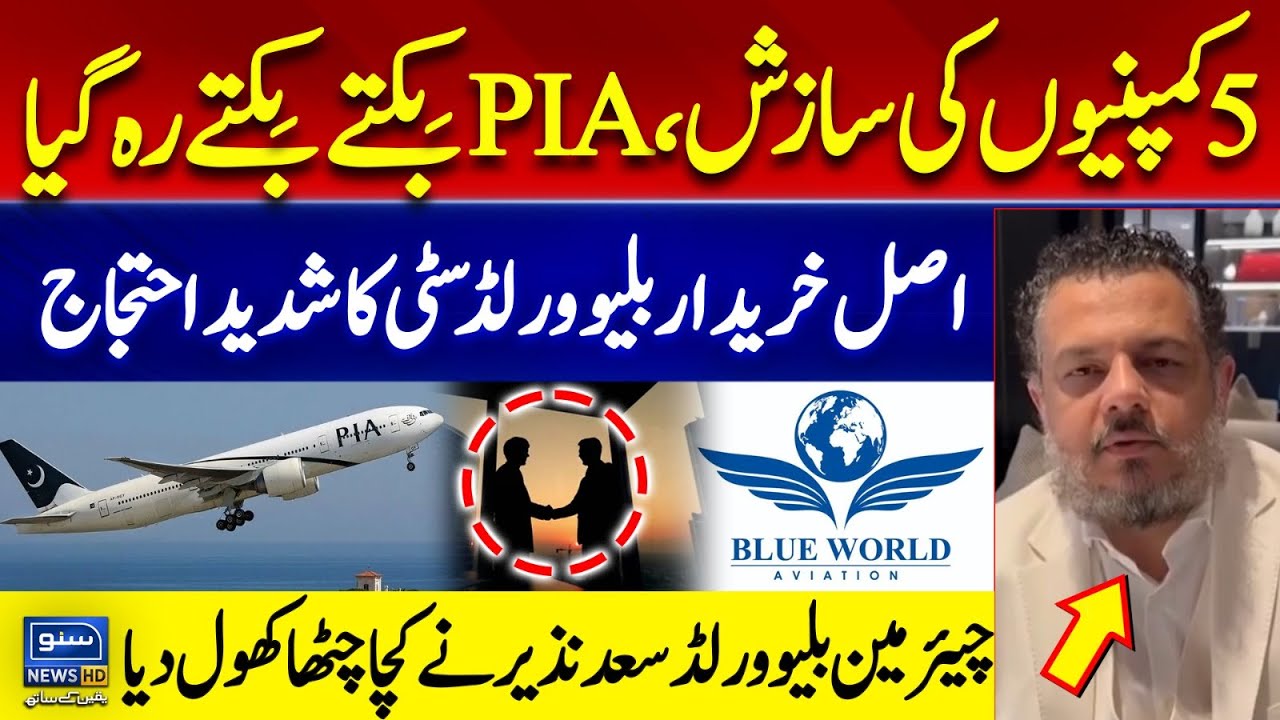Privatization of PIA | Auction Stopped | Chairman Blue World City Saad Nazir's Shocking Revelations