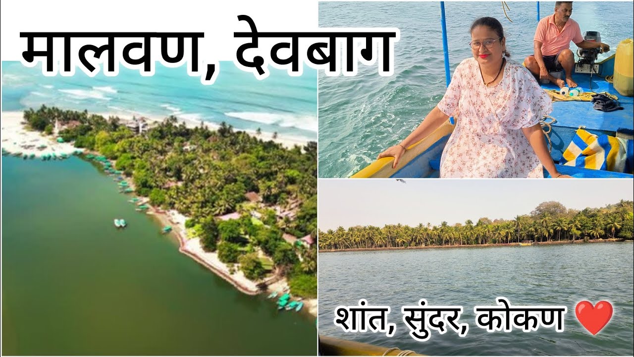 देवबागमधील kayaking चा  अनुभव | Kokan Trip | Kokan Devgad  Places | Offbeat Devbagh | Kokan 
