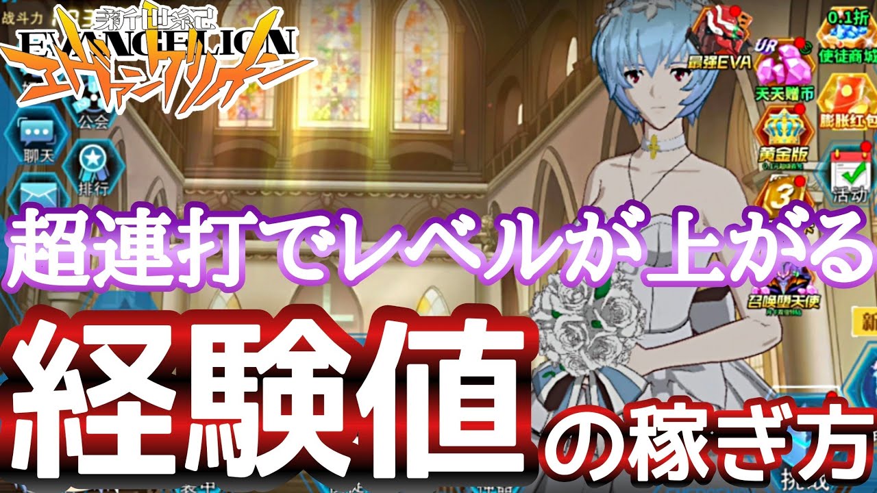 【エヴァンゲリオン破暁】経験値を大量に稼ぐ方法【スマホゲーム】【ゆっくり解説】