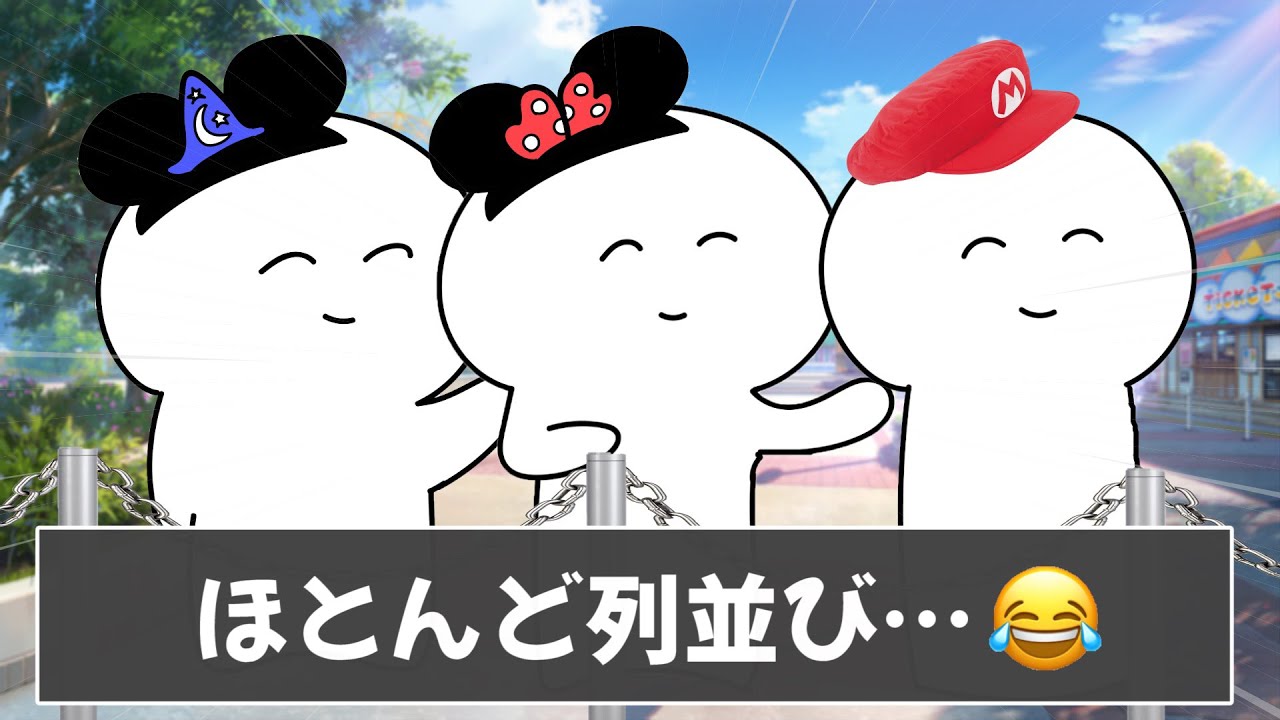 遊園地で起こりがちなことがあるあるすぎて笑えるｗｗｗ【ツッコミ】【あるある】