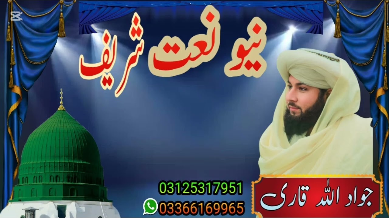 ملگرو مخکی شیر کی اوکہ چاتہ ھم نظم یی نعت پکار وی نو ربطہ کولی شی 