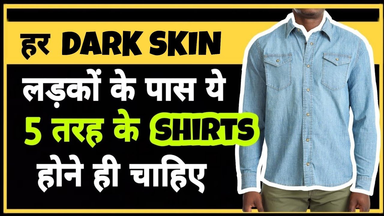5 Shirts Every Dark Men Should Have | Dressing Sense | In Hindi | Personality Development