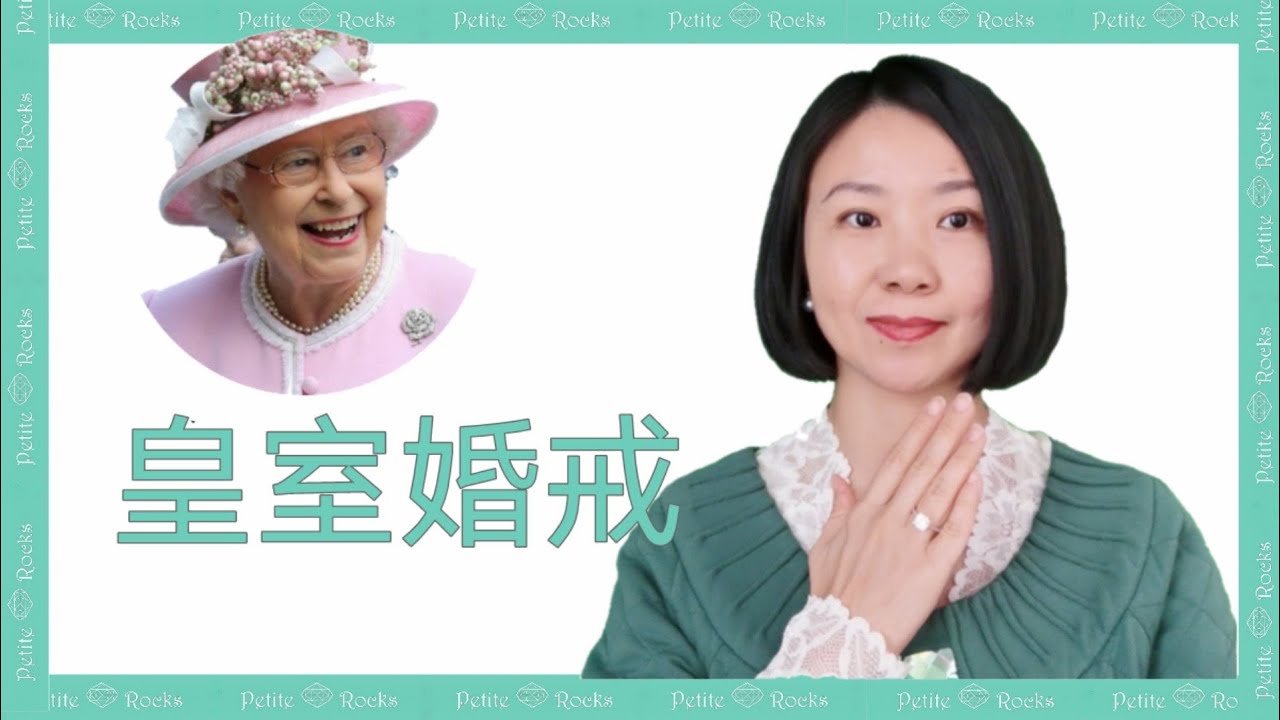 皇室订婚戒指跟普通人有什么不一样? The engagement rings royals wear ｜珠宝趣闻 - 历史人文 - 皇室订婚戒指