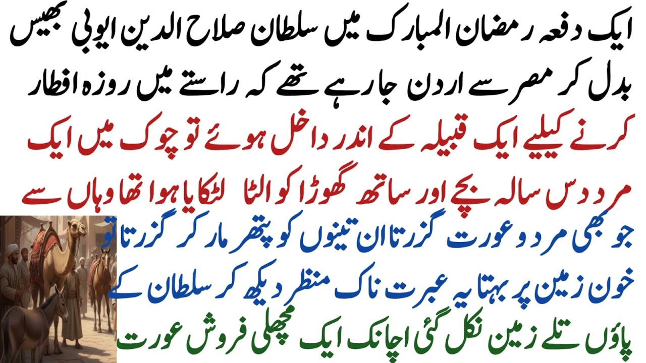 The story of Sultan Salahuddin Ayubi buying fish from the market during the month of Ramadan