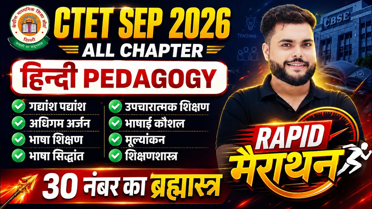 CTET SEP 2026 | CTET Hindi Pedagogy Marathon Class All Chapter एक विडियो मे खत्म 🔥|  Pathak Satyam
