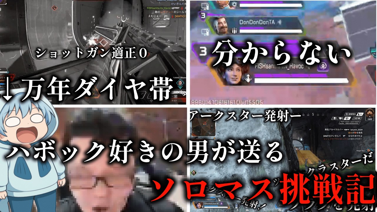 【ハボック好き男が送るソロマス挑戦記part１】開幕ランクのゴールド帯