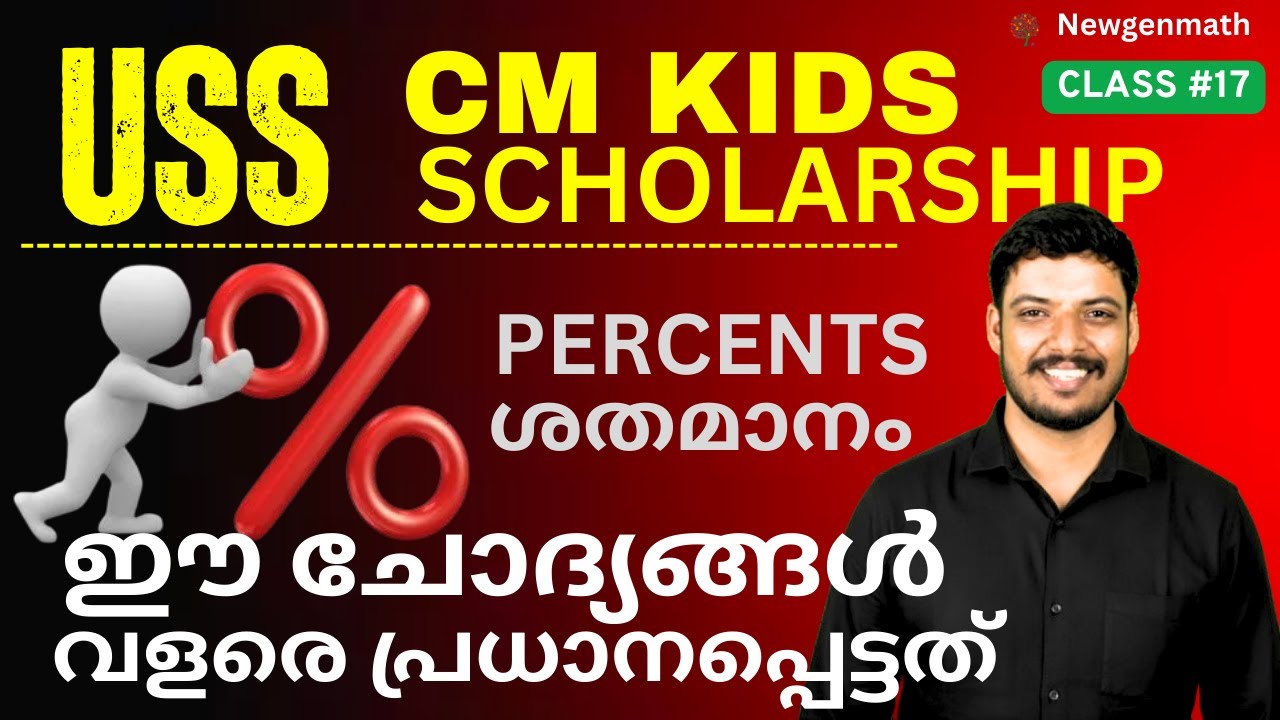 Математика USS | Проценты | Важные вопросы
