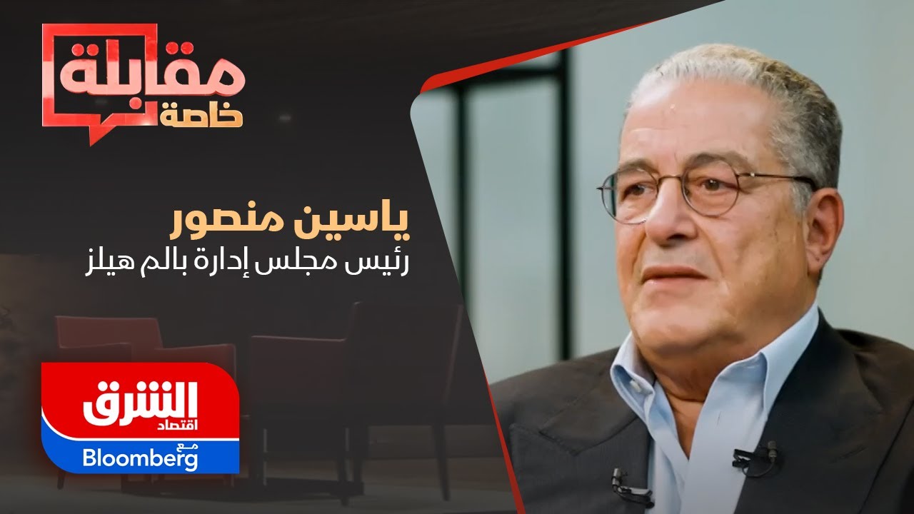 مقابلة خاصة لـ
