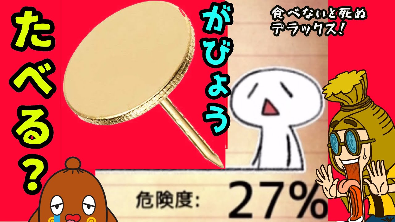 食べないと死ぬ！？ゲーム実況 ゆっくり実況