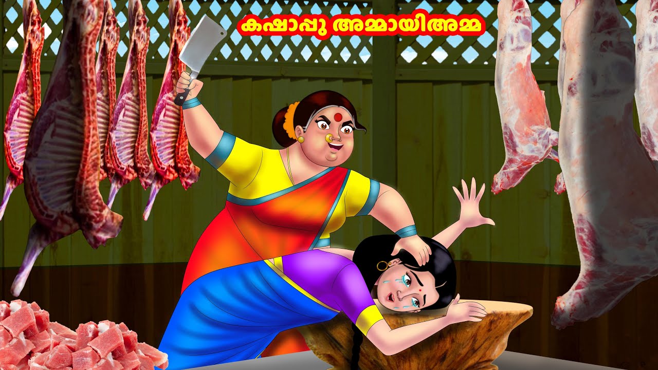 കഷാപ്പു അമ്മായിഅമ്മ | Malayalam Stories | Stories in Malayalam | Anamika TV Malayalam