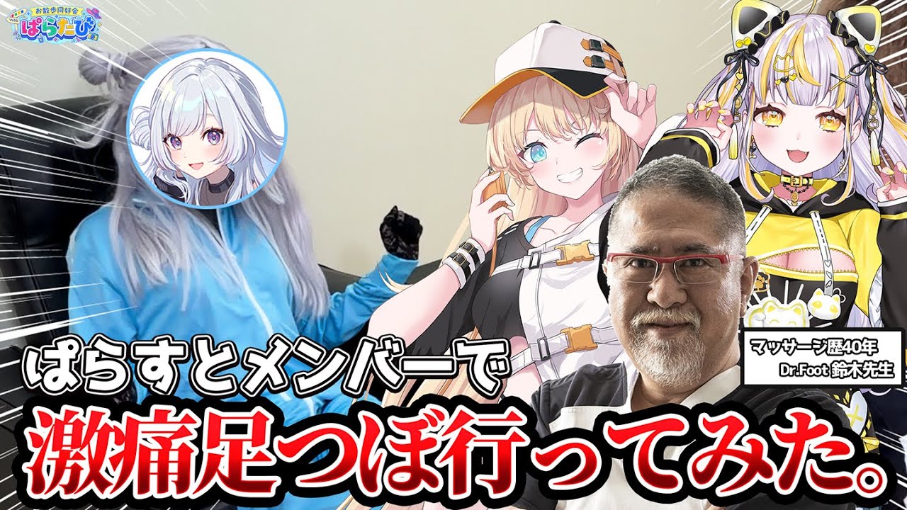 【ぱらたび！】先生からのご褒美で...まさかの足つぼ!?【ぱらすと！】