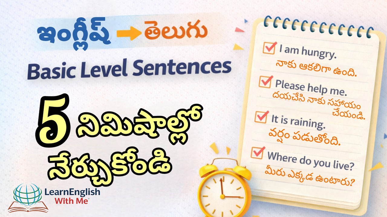 English to Telugu | Basic Level Sentences| Learn in 5 minutes a day #englishtotelugu#basicsentences