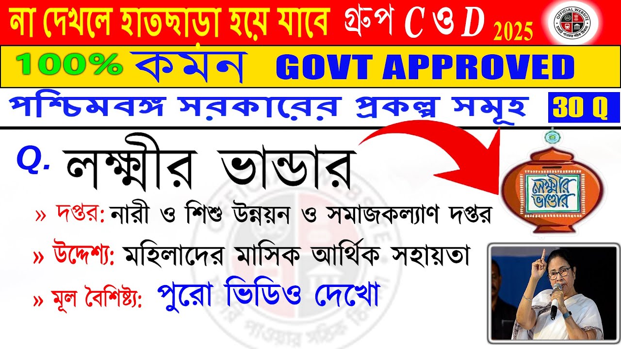 🏛️West Bengal-এর TOP 20 সরকারি প্রকল্প | যেগুলো সবাই জানে না! 💥 Must Watch”✅