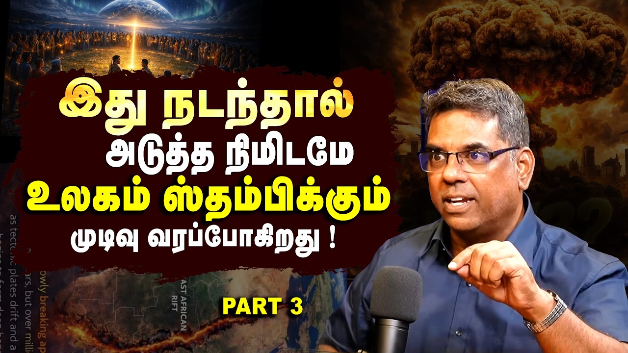 இது நடந்தால் அடுத்த நிமிடமே உலகம் ஸ்தம்பிக்கும் முடிவு வரப்போகிறது | Bro.MD Jegan |Gospel in Minutes