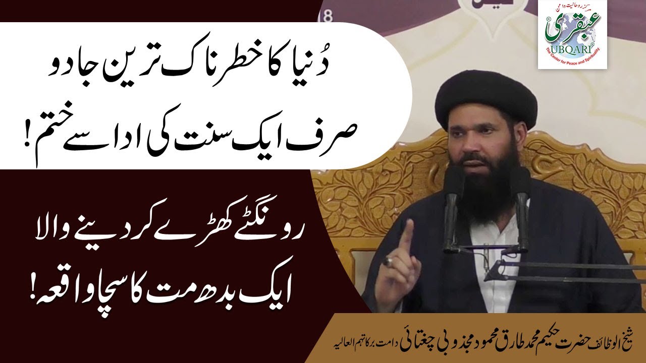 Miswak Say Jado Ka Tor, Miswak Ke Fayde , Miswak Benefits in Urdu | Ubqari | Sheikh ul Wazaif