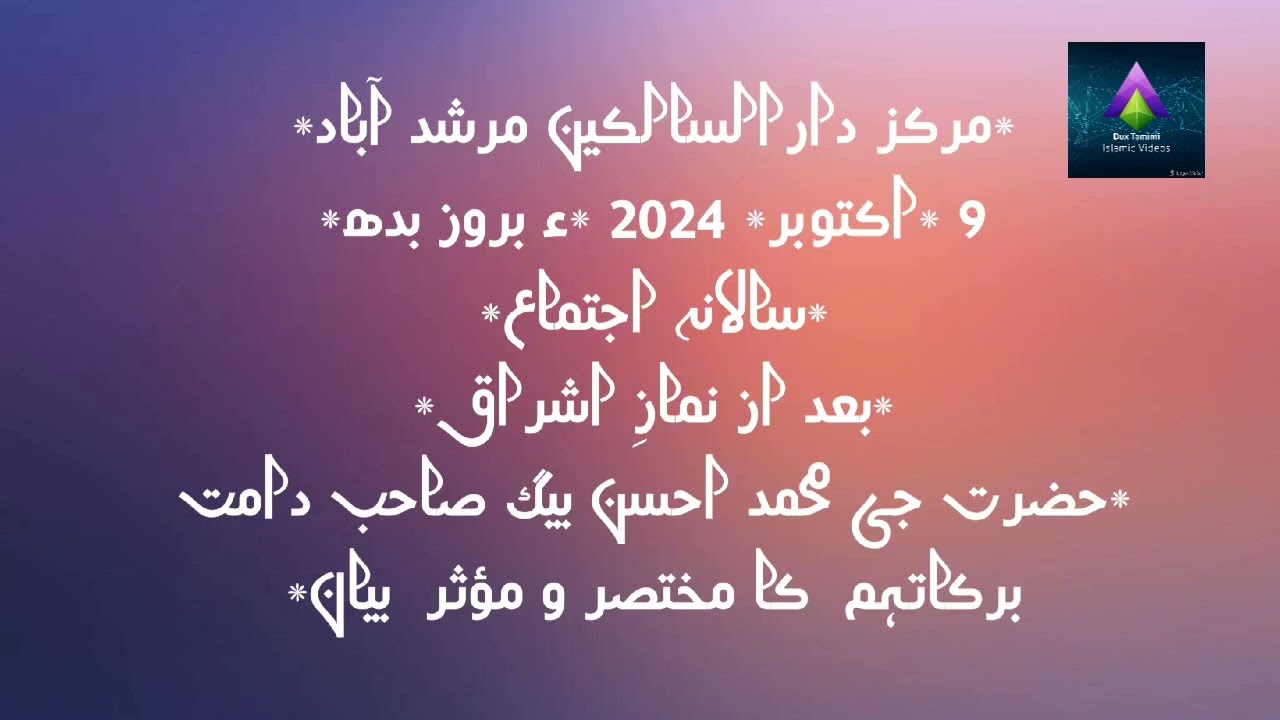 Hazrt Muhammad Ahsan Baig Sahab MZA#muhammadahsanbaig #2024 #ijtama2024 #salkeen #naqshbandi #deen