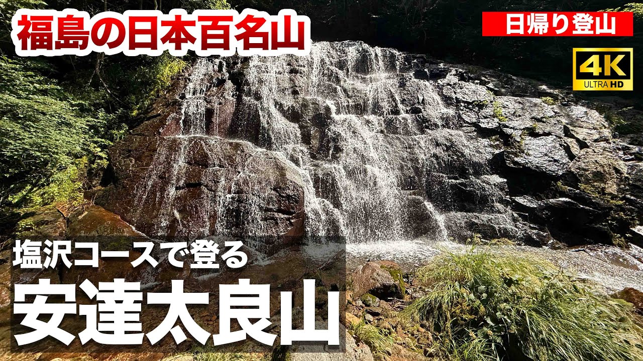 夏の安達太良山で滝をみる！？〜塩沢コースで登ったら渓谷沿いでイメージと全然違った〜【日帰り登山】