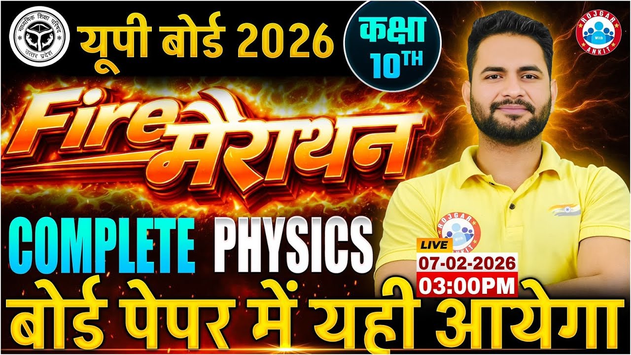 UP Board 2026 Physics Marathon | Class 10 Complete Physics | Board Exam Full Revision