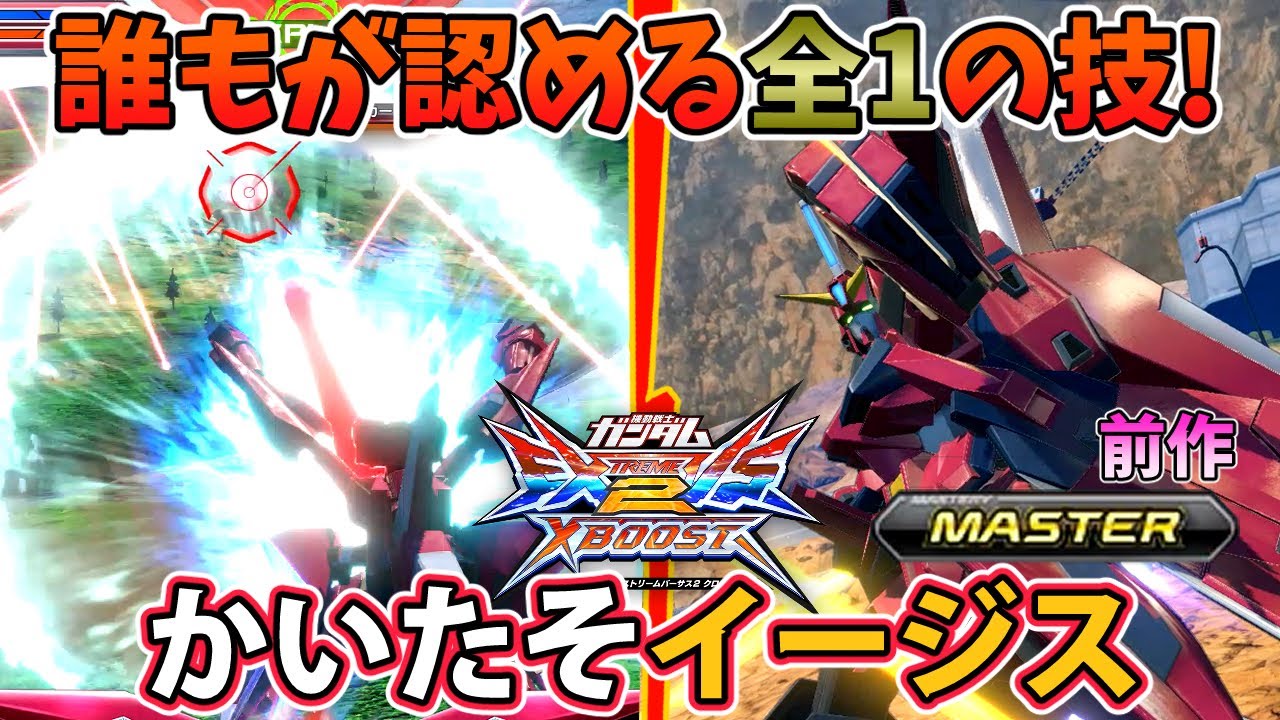 【クロブ実況】全1イージスが上手すぎて何してるか分かんねえ...【イージスガンダム】