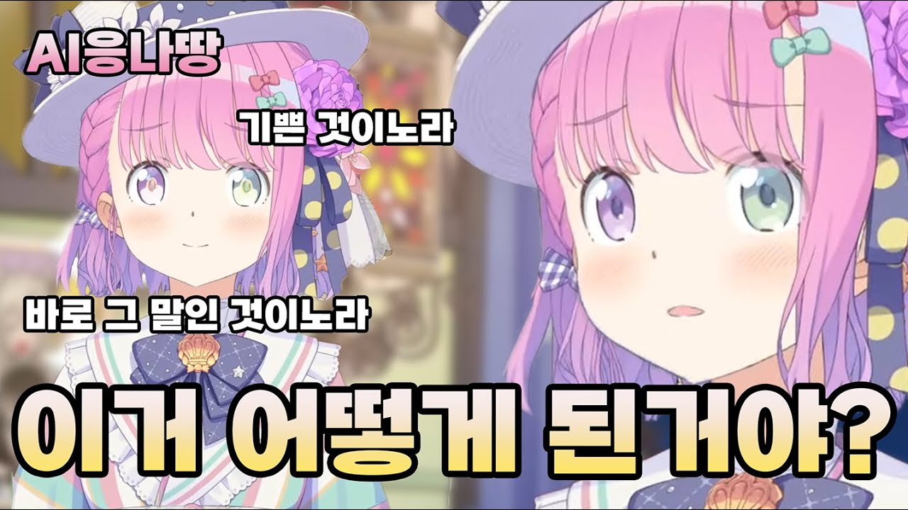본인도 모르는 사이에 생겨버린 댓글추천 AI응나땅