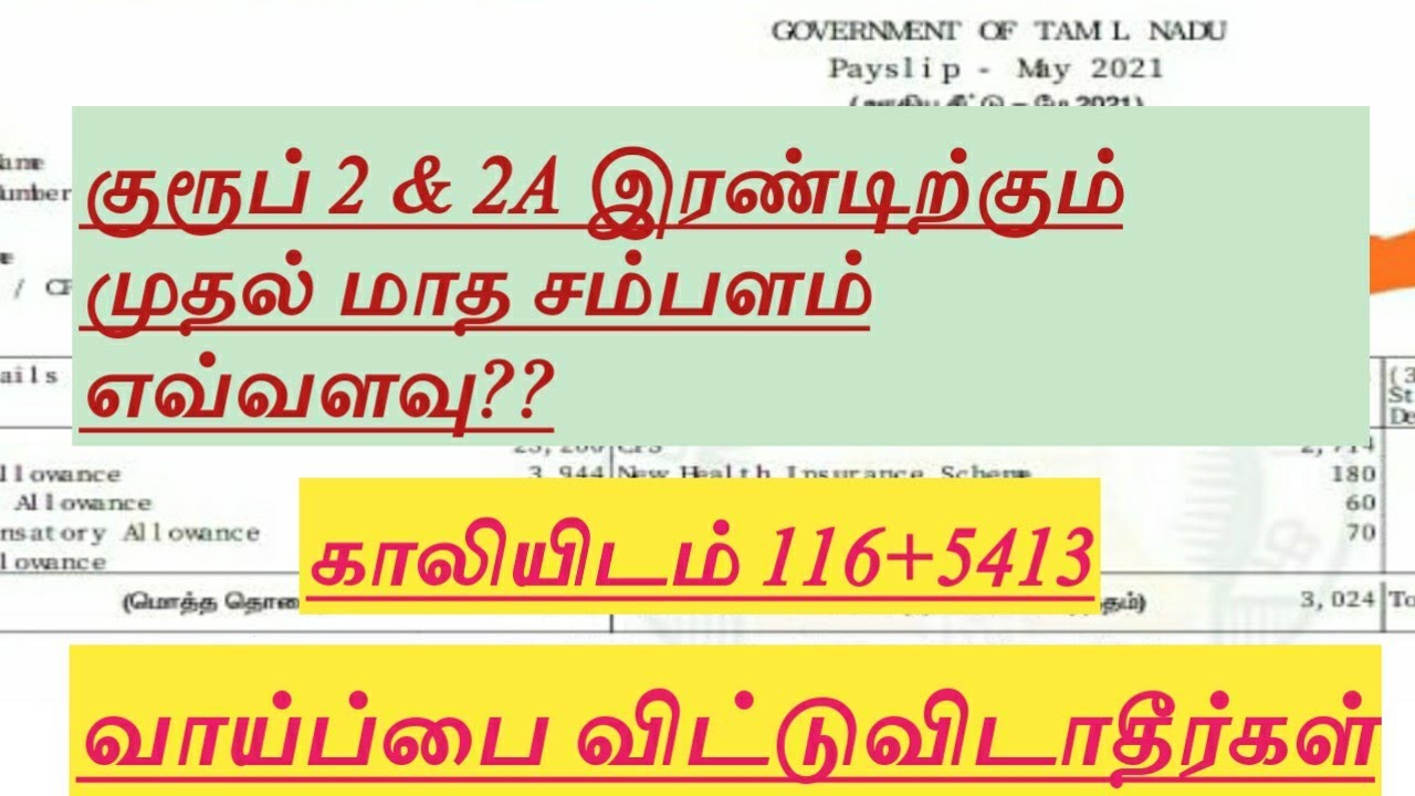 TNPSC group 2 & 2A salary details| Best motivations for TNPSC Aspirants 🔥🔥