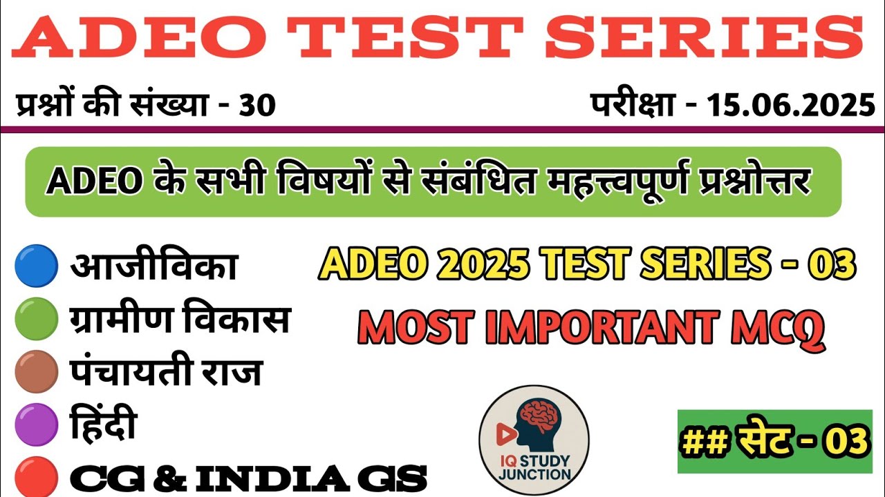 ADEO 2025 : Set 3 | 30 Most Important MCQs  | पंचायती राज, ग्रामीण विकास, आजीविका | CGVYAPAM