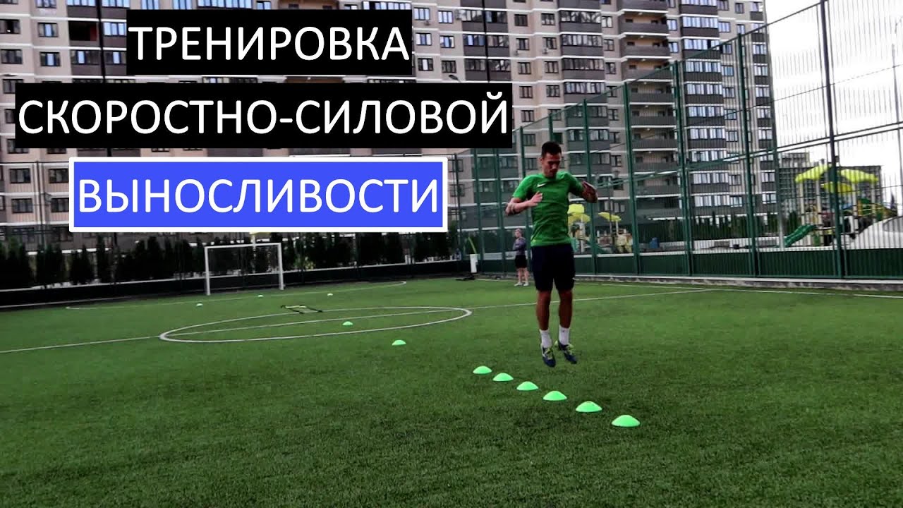 Как Развить Выносливость И Скорость | Тренировка Футболиста