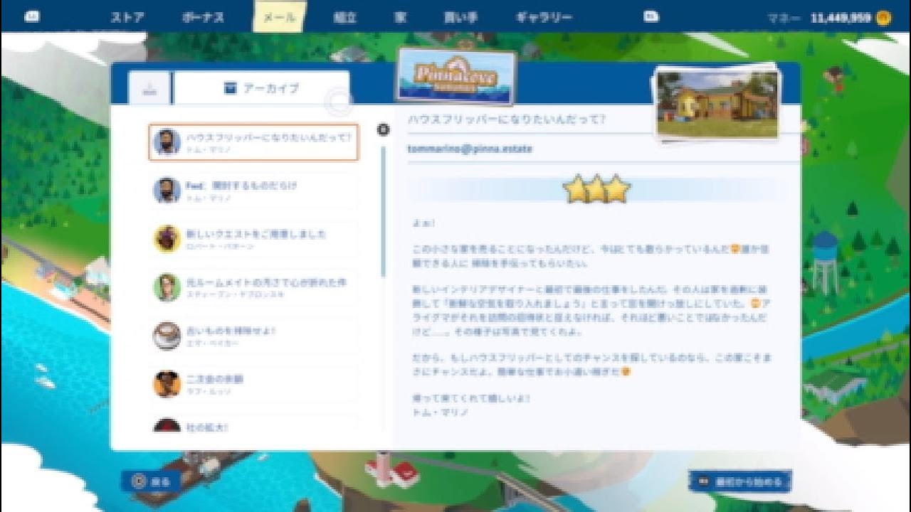 ハウスフリッパー2 #1お家(汚家)の事ならお任せを！